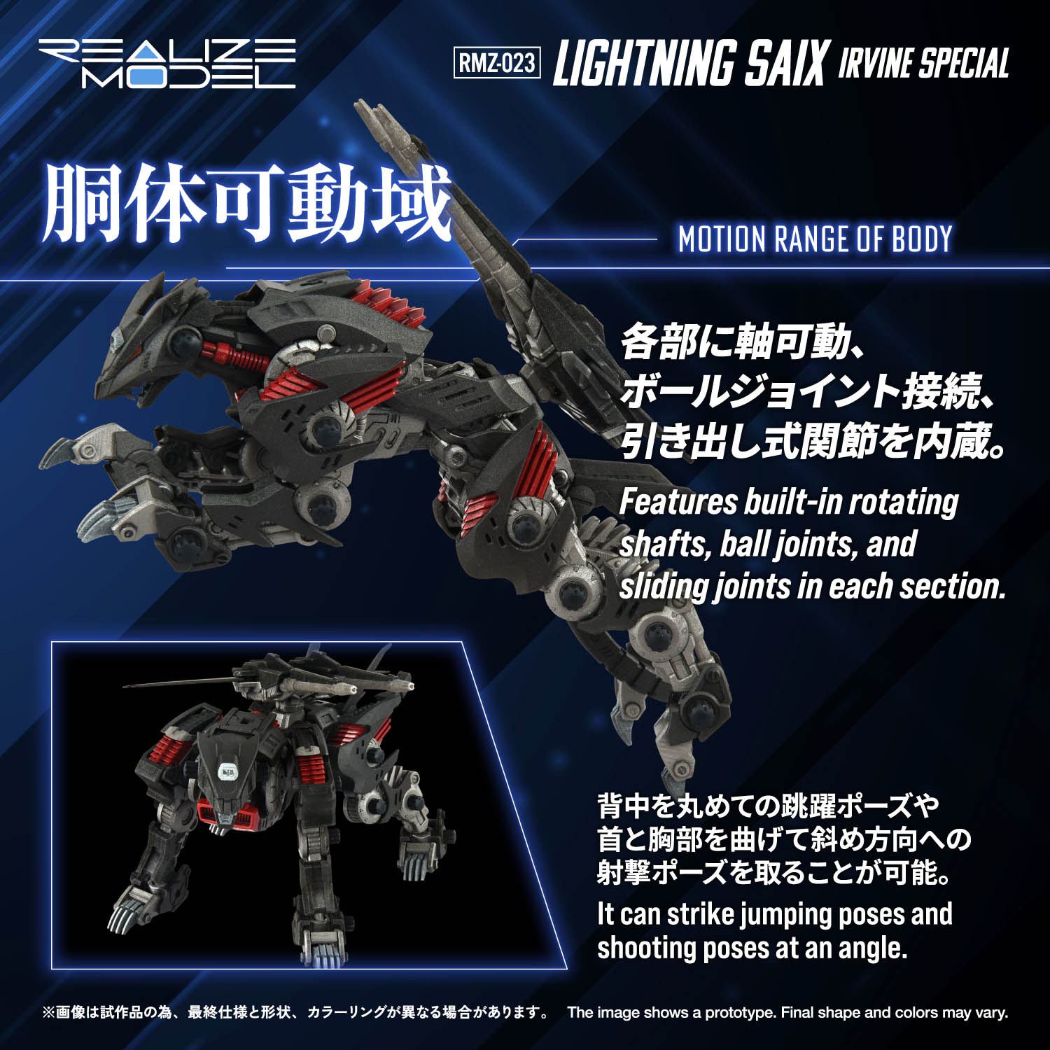 REALIZE MODEL ZOIDS RMZ-023 LIGHTING SAIX IRVINE SPECIAL